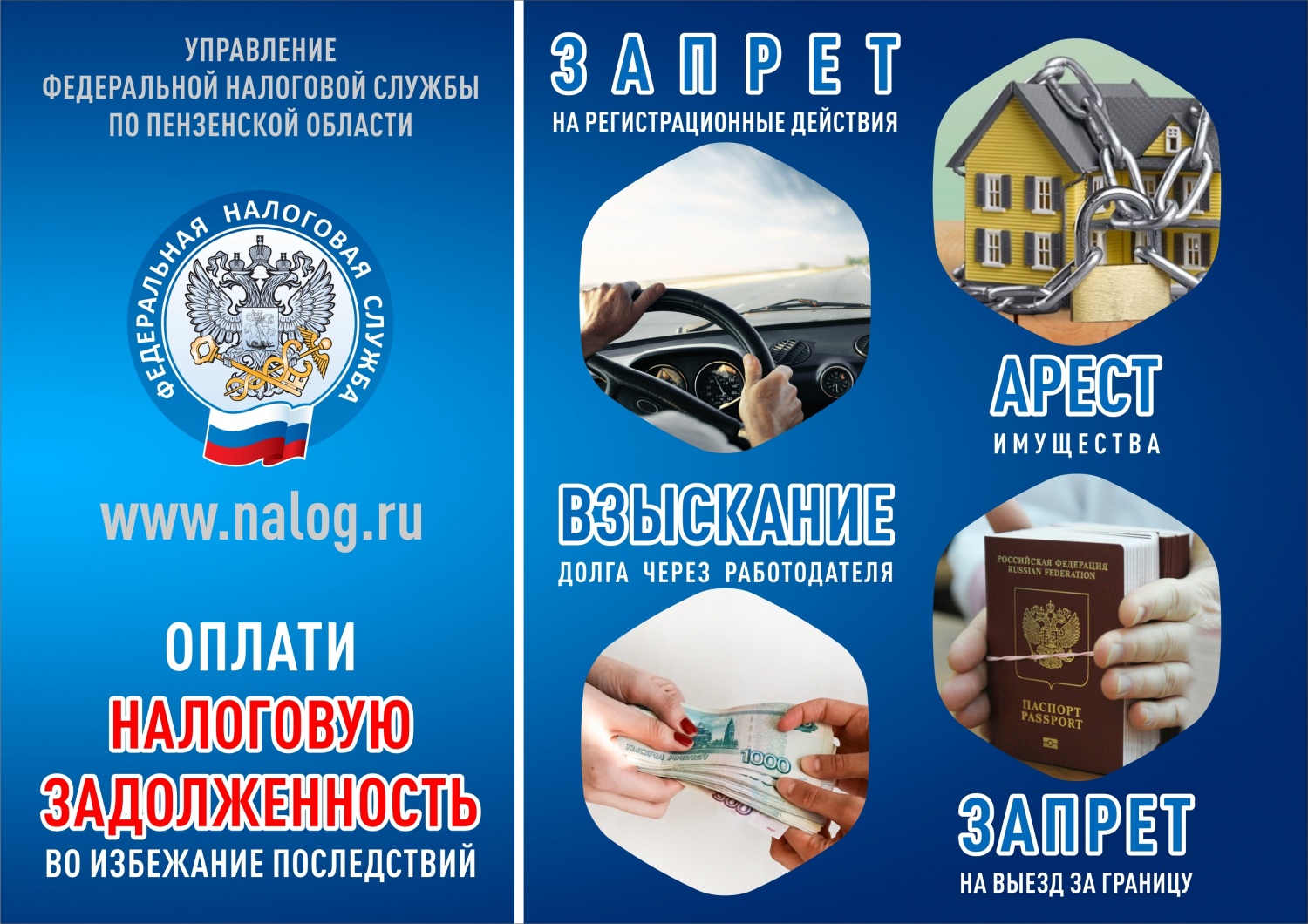 Оплати налоговую задолженность