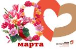 8 марта