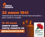 свеча памяти