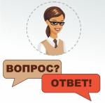 ответ-вопрос