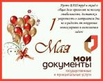1 мая