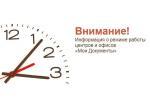 график работы
