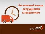 выездное обслуживание
