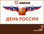 день России