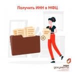 инн