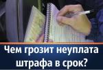 штраф