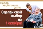 соцуслуги