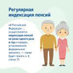 Пенсия