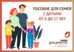 Пособие