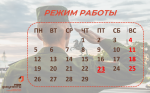 Февраль-календарь