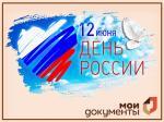 12 июня
