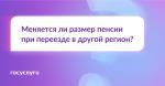 пенсия