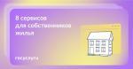 жилье