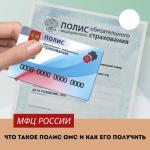 что такое полис омс