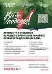Совместно с Народным Фронтом в рамках проекта "Все для Победы!" Минстрой России реализует акцию Сбор "Умный город"