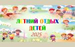 Приготовьте детям документы в поездку, соревнования на отдых