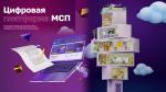 НА ЦИФРОВОЙ ПЛАТФОРМЕ МСП.РФ ПОЯВИЛСЯ НОВЫЙ СЕРВИС «ПОДДЕРЖКА ПРЕДПРИНИМАТЕЛЕЙ В СФЕРЕ ТУРИЗМА»